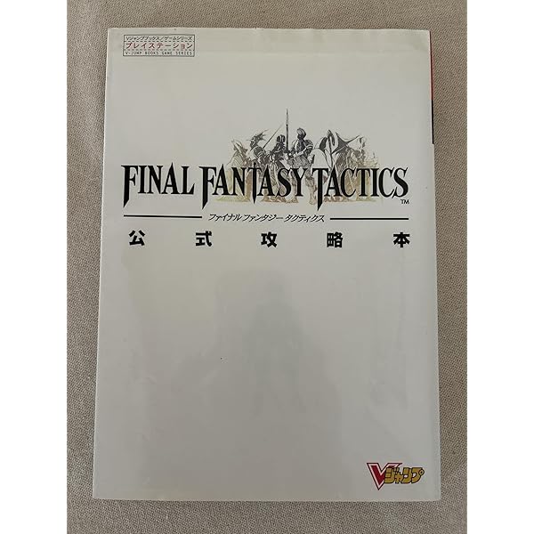 ファイナルファンタジータクティクス 切り抜きPOP DVD 他 販促セット 楽天市場】ファイナルファンタジータクティクス ソフトの通販